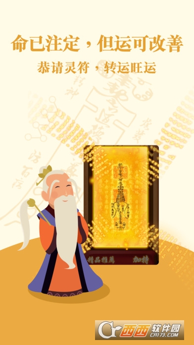 灵机妙算手机版