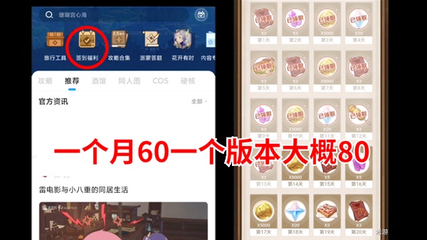 原神3.1下半原石获取统计