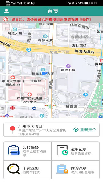 智卡司机app
