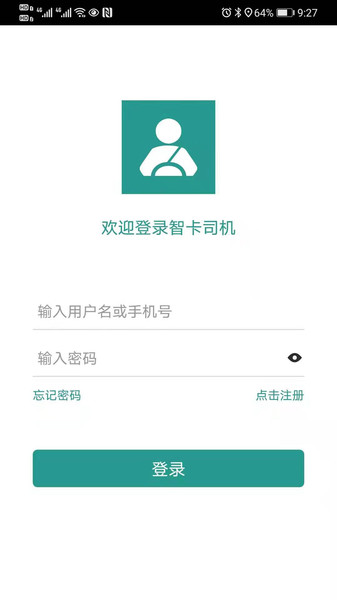 智卡司机app