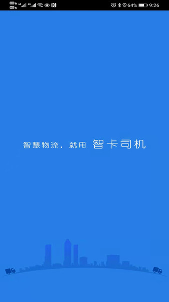 智卡司机app