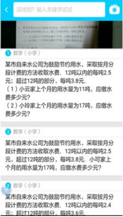 作业同步帮搜题