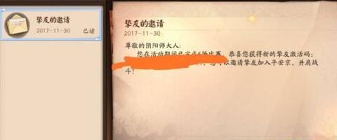 决战平安京挚友激活码获取攻略详解[图]