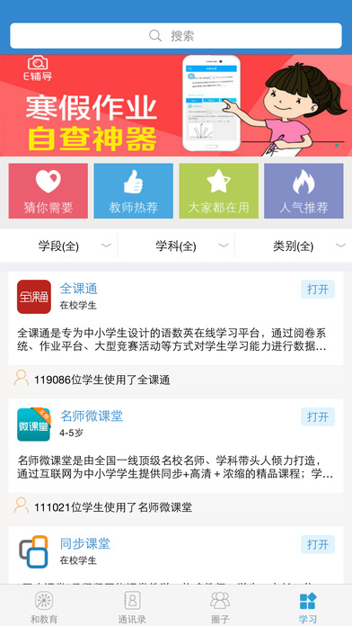 浙江和教育