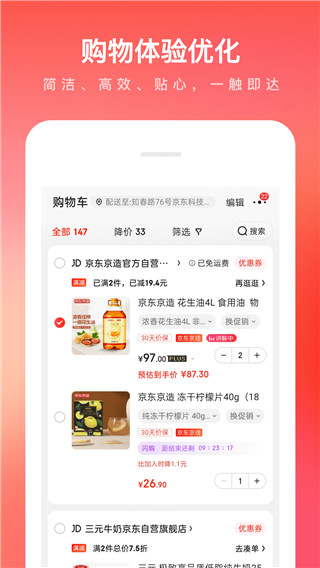 京东商城v11.2.8