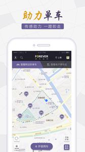 永久出行APP