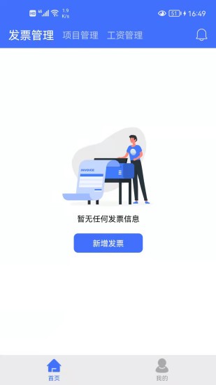 易用工录入系统app
