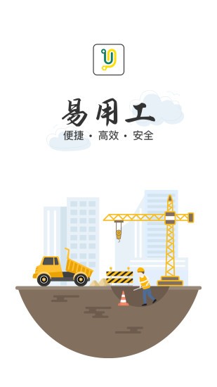 易用工录入系统app