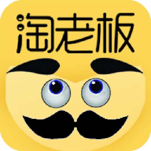 淘老板app