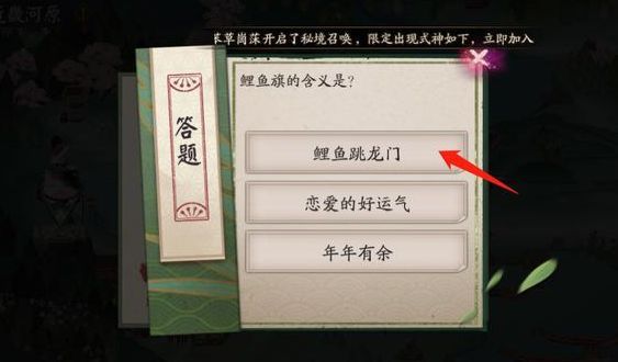 阴阳师鲤鱼旗的含义是什么？6月17日鲤鱼旗的含义答案分享[多图]