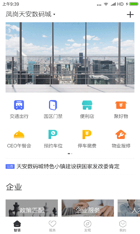 天安汇园区版app