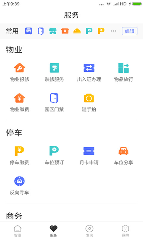 天安汇园区版app