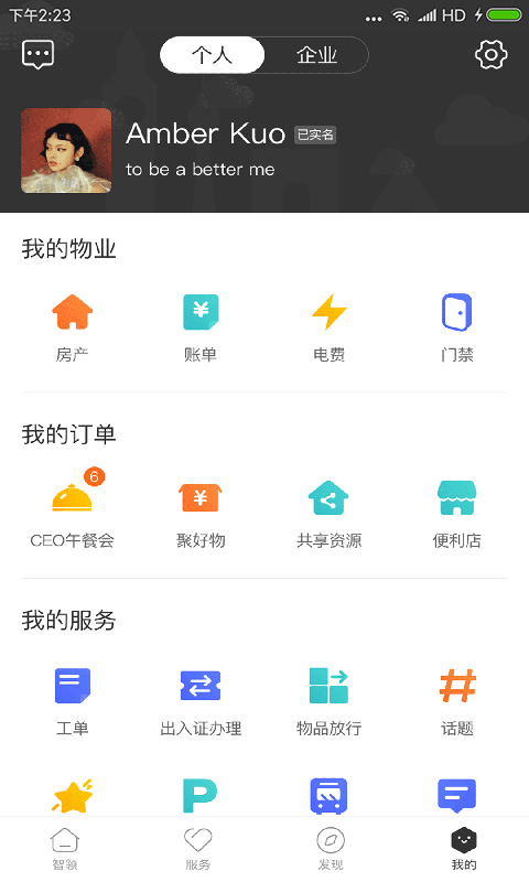 天安汇园区版app