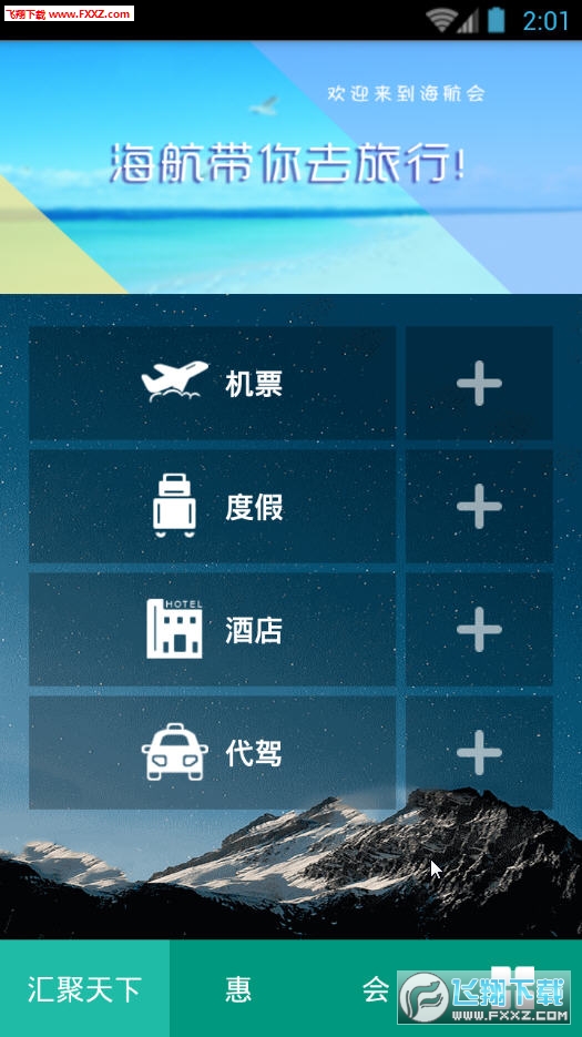 海航会