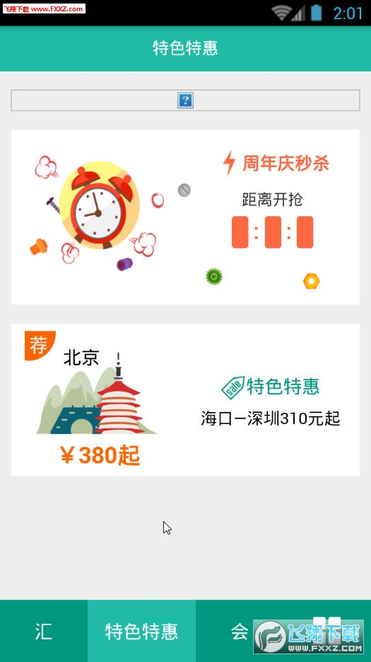 海航会