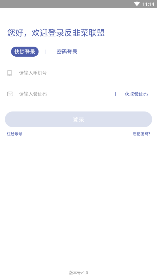 反韭菜联盟app