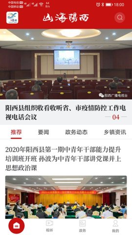 山海阳西app官方版