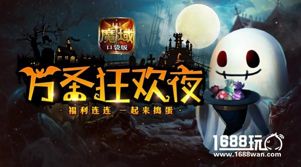 海量好礼缤纷来袭 《魔域口袋版》让你壕气冲天[多图]
