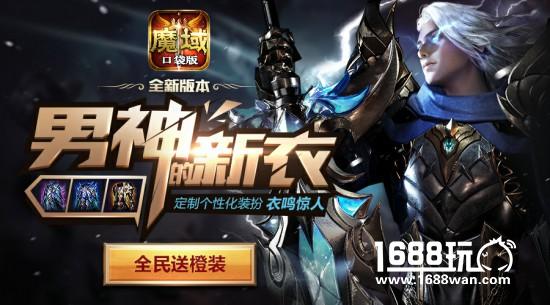 《魔域口袋版》颜值大比拼[多图]