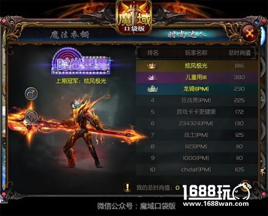 《魔域口袋版》颜值大比拼[多图]