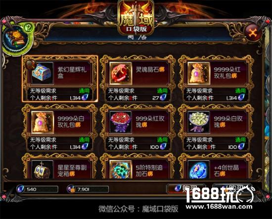 《魔域口袋版》颜值大比拼[多图]