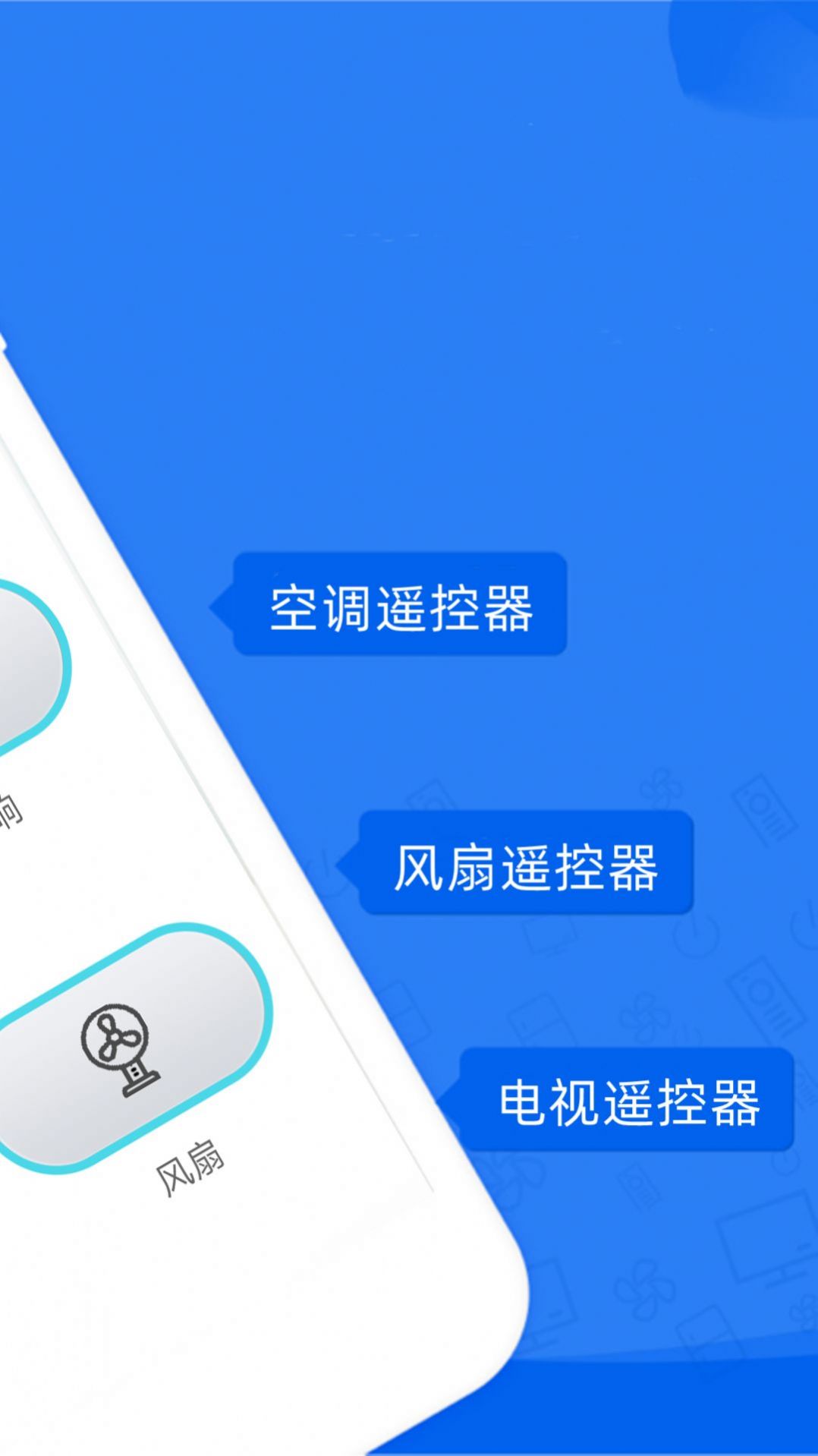 投影空调遥控器app安卓版
