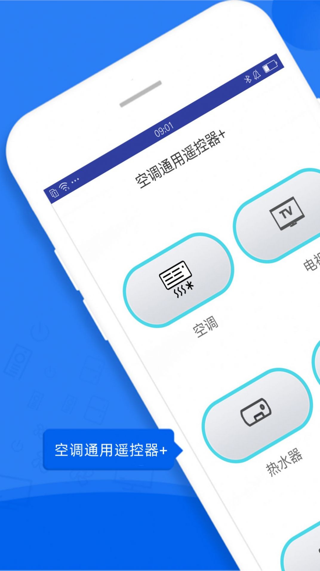 投影空调遥控器app安卓版