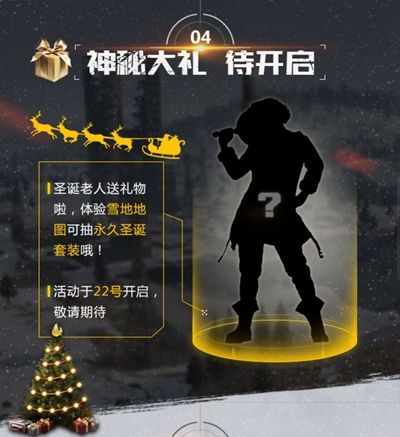 刺激战场圣诞老人套装怎么获得 圣诞老人永久套装获取方式[多图]