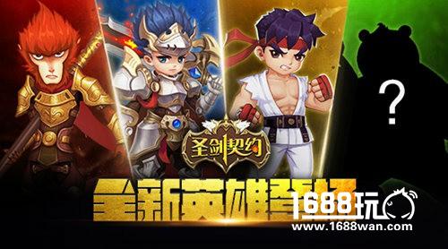 他来自麒麟洲 《圣剑契约》新英雄已上线[多图]