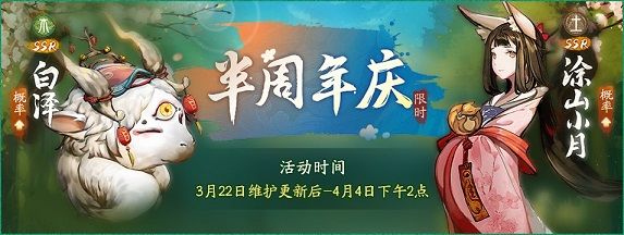 神都夜行录半周年活动什么时候结束 半周年活动汇总[多图]