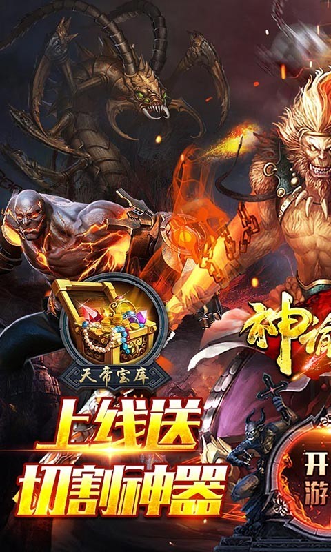 神谕传奇神器狂暴版