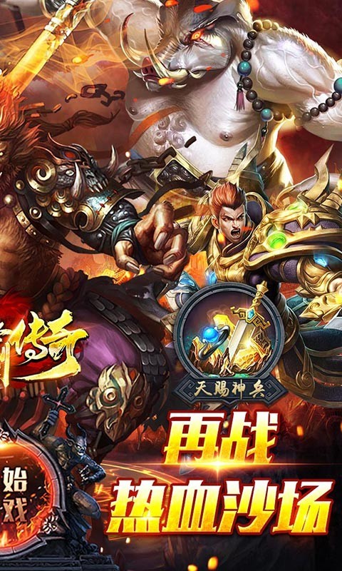 神谕传奇神器狂暴版