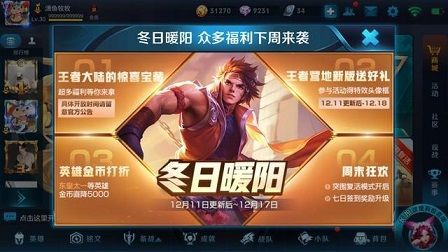 王者荣耀12月11日降价英雄有哪些？12月王者大陆惊喜宝藏活动有什么福利？[图]