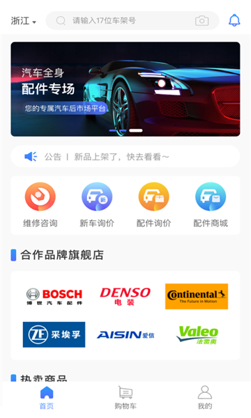 优讯汽配官方版