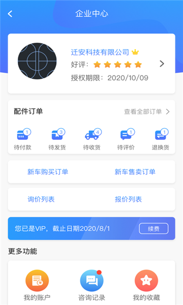优讯汽配官方版