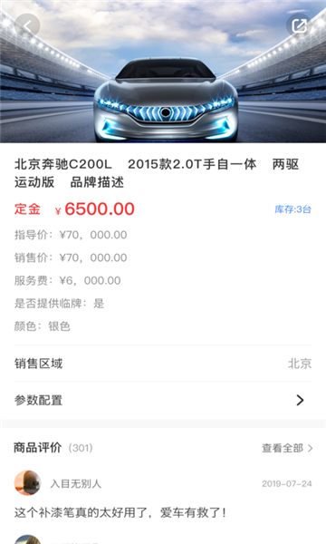 优讯汽配官方版