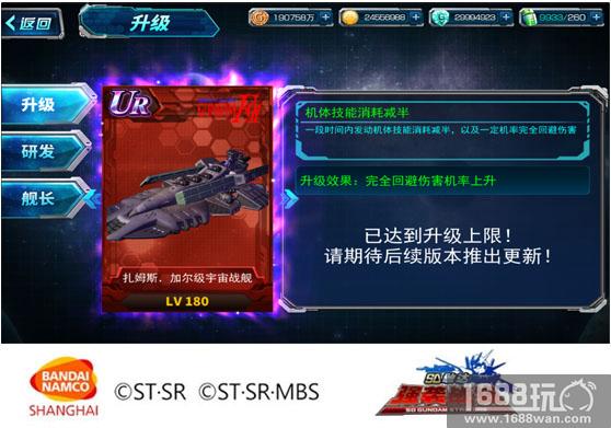 移动堡垒《SD敢达强袭战线》战舰推荐[多图]