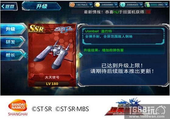 移动堡垒《SD敢达强袭战线》战舰推荐[多图]