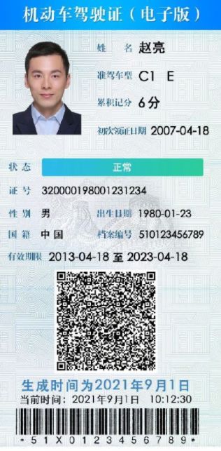 12123电子驾驶证全国通用吗？2021电子驾驶证交警认可吗[多图]