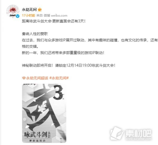 《永劫无间》尼尔联动活动详解