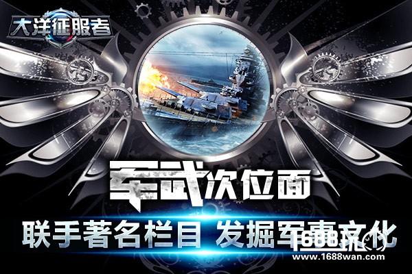 《大洋征服者》12月20日铁血启航 舰指全球[多图]