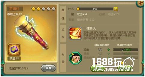 猴哥快来！ 《葫芦娃》新法宝定海柱[多图]