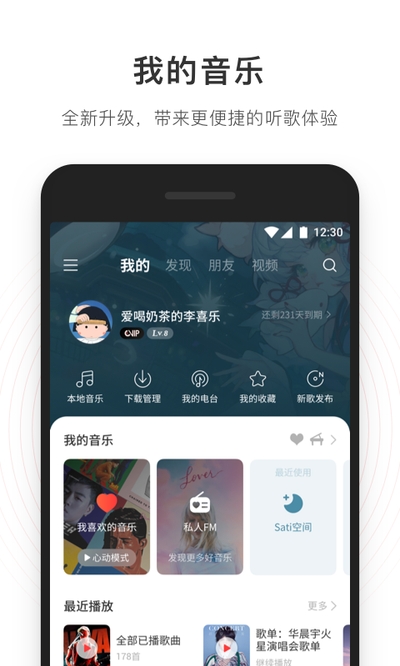 网易云音乐app