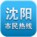 沈阳市民热线app