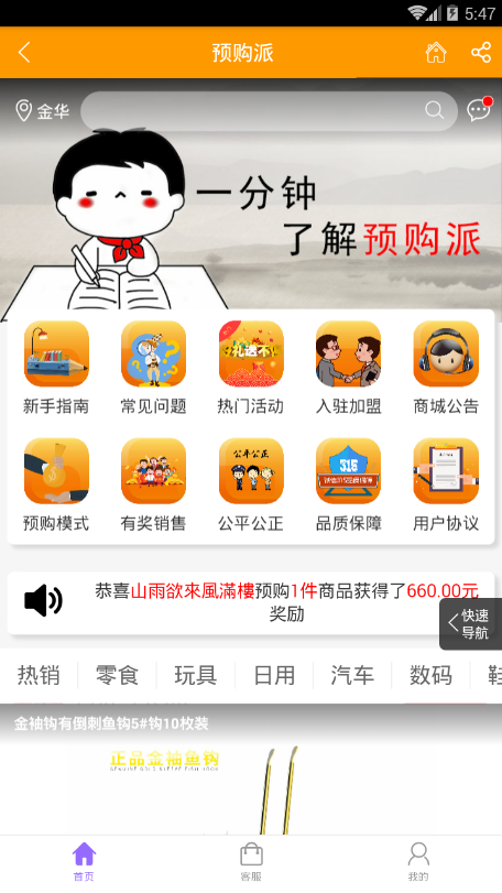 预购派app