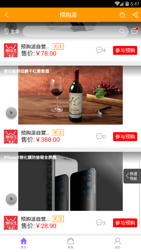 预购派app