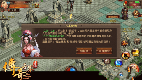 传奇世界手游2017万圣节活动攻略 万圣节活动详解[图]