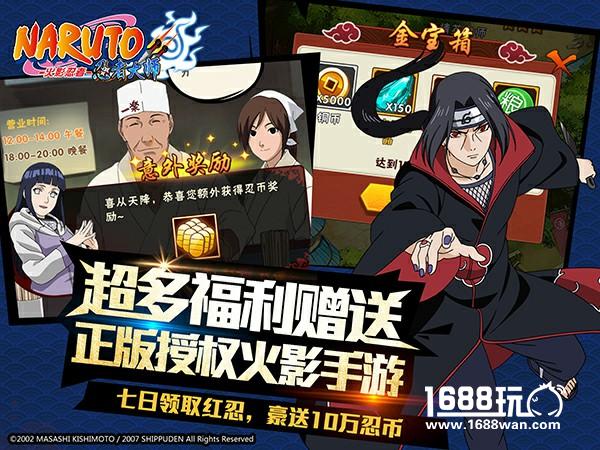 《火影忍者-忍者大师》新版本今日上线！感恩节疯狂回馈[多图]