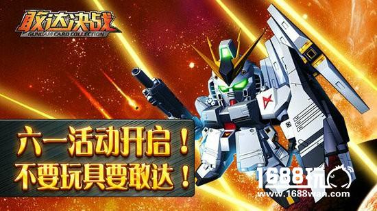 《敢达决战》六一福利大放送：超龄儿童照样玩嗨！[多图]