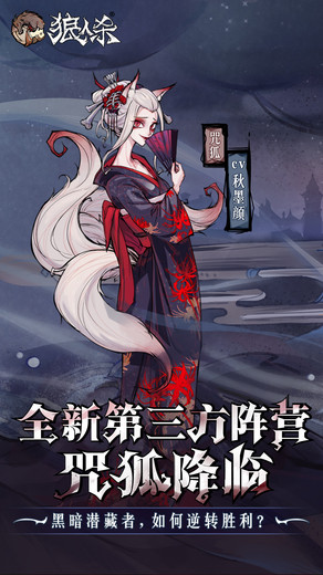 狼人杀网易云官方版正版